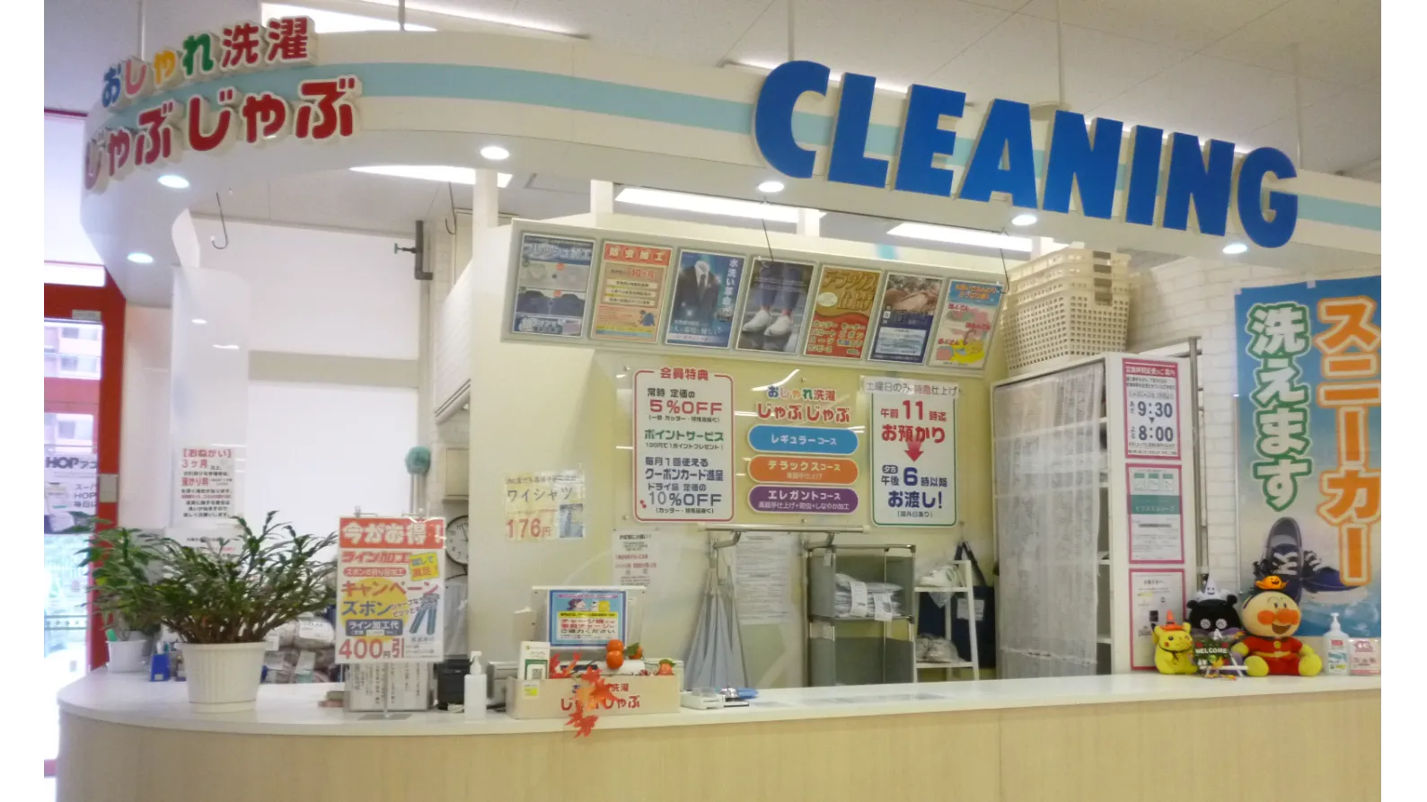 おしゃれ洗濯じゃぶじゃぶ フレンドタウン長久手店 |「タカケン